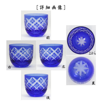 【湯のみ/汲出し・コップ】　ガラス（硝子）　江戸切子　冷茶碗　矢来紋　ルリ　TABLEAU　5客セット　非耐熱硝子　（五客セット・5客組・五客組）