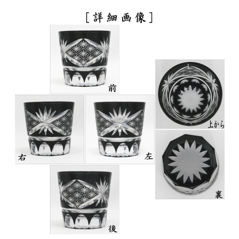 【フリーカップ　ガラスコップ】　ガラス（硝子）　江戸切子　フリーカップ　花菱紋　黒　TABLEAU