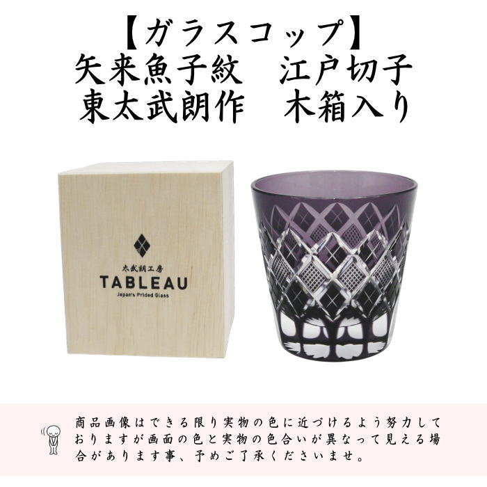 フリーグラス ガラスコップ（硝子コップ）】 ガラス（硝子） 義山