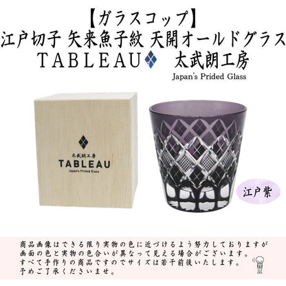 [Free Glass Glass Cup (Glass Cup)] Glass (Crystal) Yoshiyama (Gyaman) Yarai Fish Roe Pattern Edo Kiriko Made by Azuma Takeo