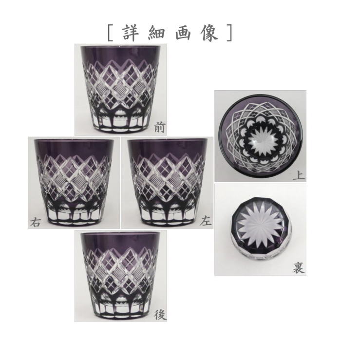 ギヤマンクリスタル Free Glass Glass Cup (Glass Cup)] Glass (Crystal) Yoshiyama