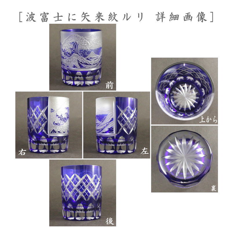[Glass cup] Glass (crystal) Edo Kiriko Yoshiyama Old Wave Fuji Yarai Kiriko or Red Fuji Yarai Kiriko by Futo Takeo Choose from two types