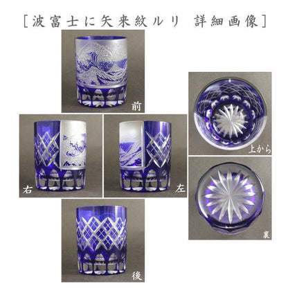 [Glass cup] Glass (crystal) Edo Kiriko Yoshiyama Old Wave Fuji Yarai Kiriko or Red Fuji Yarai Kiriko by Futo Takeo Choose from two types