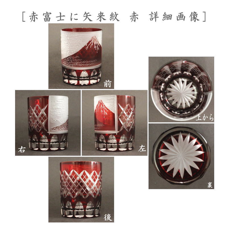 [Glass cup] Glass (crystal) Edo Kiriko Yoshiyama Old Wave Fuji Yarai Kiriko or Red Fuji Yarai Kiriko by Futo Takeo Choose from two types