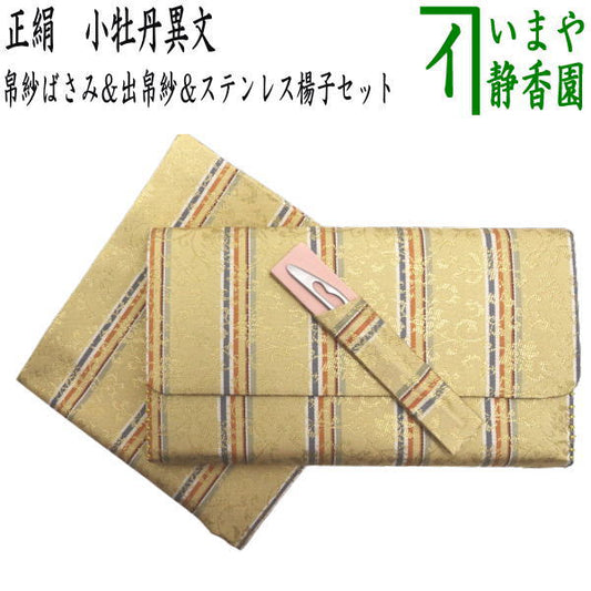 【茶器/茶道具　帛紗ばさみ＆出帛紗＆ステンレス楊子】　3点同柄セット　正絹　小牡丹異文