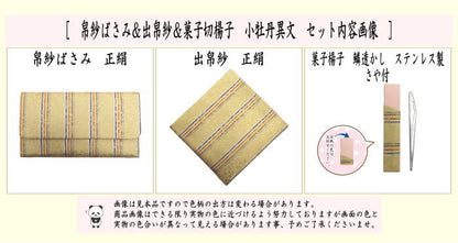 【茶器/茶道具　帛紗ばさみ＆出帛紗＆ステンレス楊子】　3点同柄セット　正絹　小牡丹異文