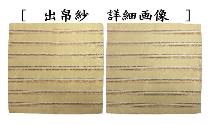 茶器/茶道具 帛紗ばさみ＆出帛紗＆ステンレス楊子】 3点同柄セット
