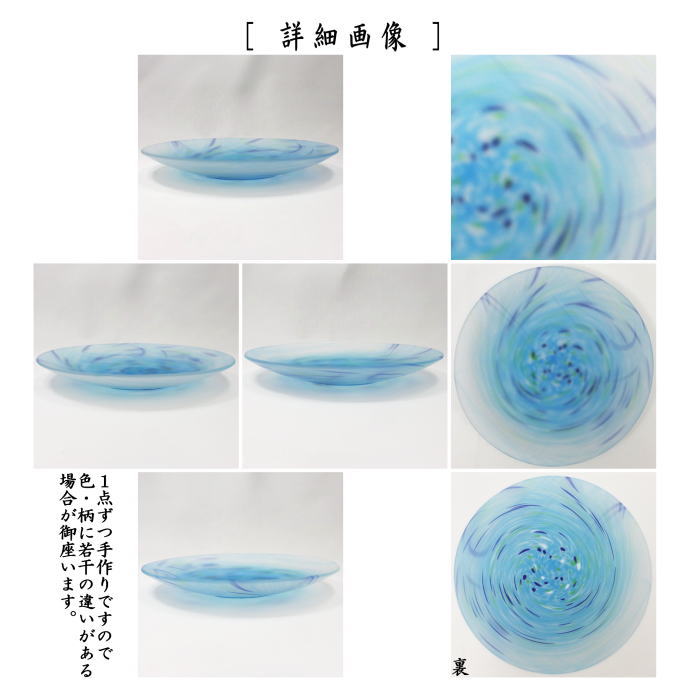 〇【茶器/茶道具 菓子器】 干菓子器/菓子皿 ガラス（硝子） 義山（ギヤマン） 流水皿 – 今屋静香園