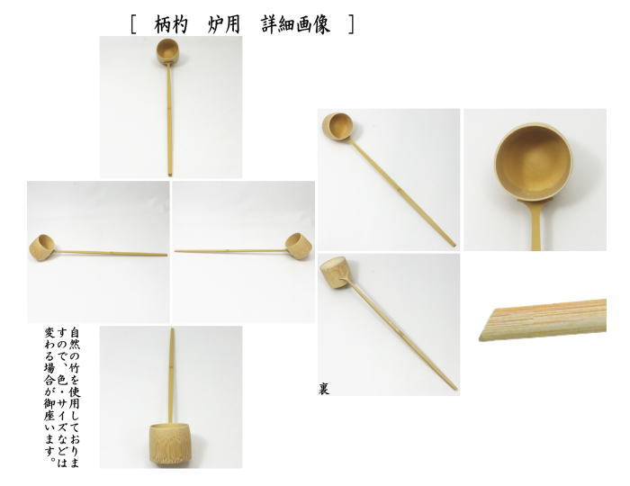 茶道具 柄杓 竹製 望ましく