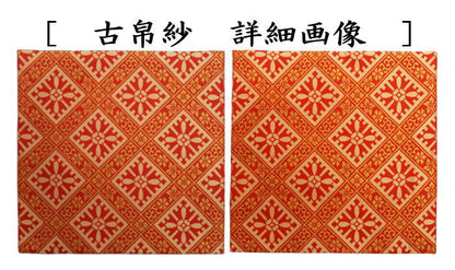 【茶器/茶道具　帛紗ばさみ＆古帛紗】　同柄セット　正絹　花唐草格子文　2点セット