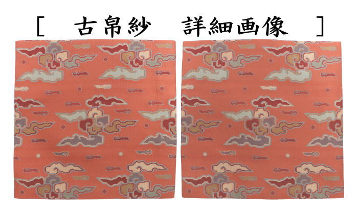 【茶器/茶道具　帛紗ばさみ＆古帛紗＆ステンレス楊子】　3点同柄セット　正絹　帛紗ばさみ＆古帛紗＆楊子　有栖川東雲文　（服紗ばさみ・袱紗ばさみ・帛紗入・袱紗入・服紗入・懐紙ばさみ・三つ折れ・三折れ・懐紙入れ・菓子楊枝・菓子楊子・菓子切楊枝・菓子切楊子）