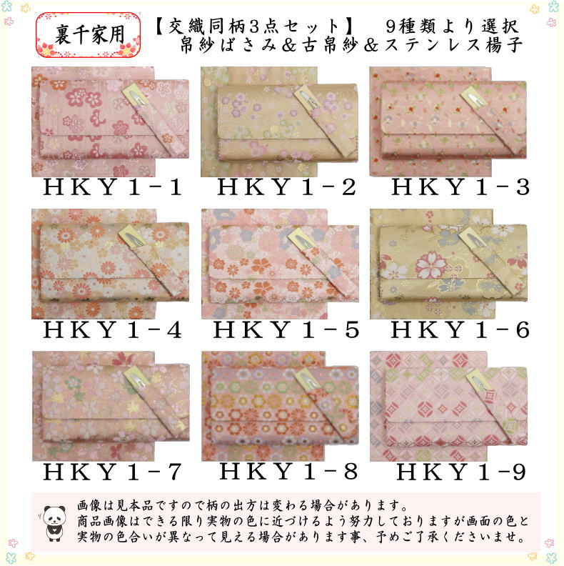 【茶器/茶道具　帛紗ばさみ＆古帛紗＆ステンレス楊子】　同柄セット　交織　3点セット　（服紗挟　袱紗挟　服紗入　帛紗入　袱紗入　懐紙入　古服紗　古袱紗　菓子楊枝、菓子楊子、菓子切り楊子、菓子切り楊枝、菓子切楊枝、菓子切楊子）ハートに桜又は