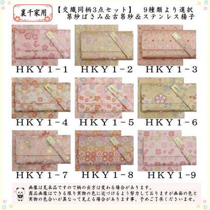【茶器/茶道具　帛紗ばさみ＆古帛紗＆ステンレス楊子】　同柄セット　交織　3点セット　（服紗挟　袱紗挟　服紗入　帛紗入　袱紗入　懐紙入　古服紗　古袱紗　菓子楊枝、菓子楊子、菓子切り楊子、菓子切り楊枝、菓子切楊枝、菓子切楊子）ハートに桜又は