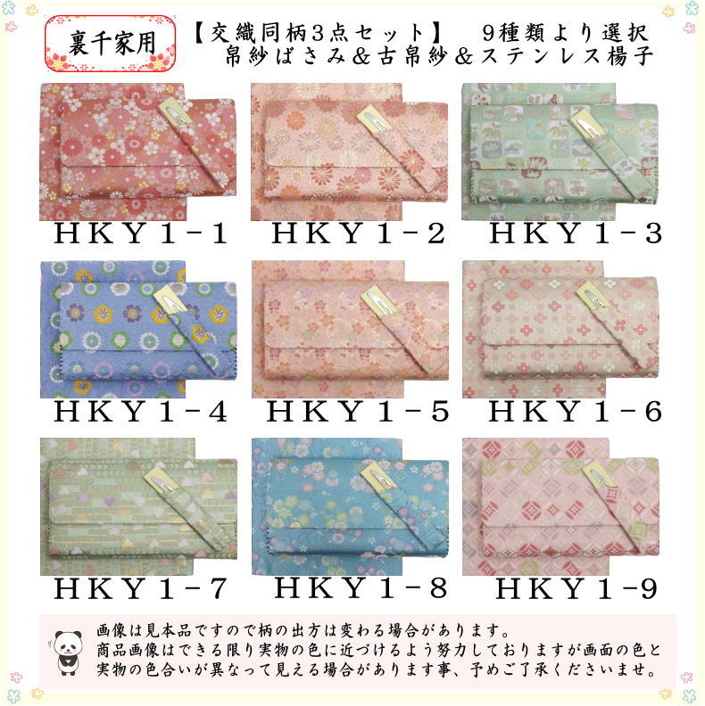 【茶器/茶道具　帛紗ばさみ＆古帛紗＆ステンレス楊子】　同柄セット　交織　3点セット　（服紗挟　袱紗挟　服紗入　帛紗入　袱紗入　懐紙入　古服紗　古袱紗　菓子楊枝、菓子楊子、菓子切り楊子、菓子切り楊枝、菓子切楊枝、菓子切楊子）ハートに桜又は