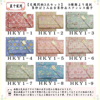 【茶器/茶道具　帛紗ばさみ＆古帛紗＆ステンレス楊子】　同柄セット　交織　3点セット　（服紗挟　袱紗挟　服紗入　帛紗入　袱紗入　懐紙入　古服紗　古袱紗　菓子楊枝、菓子楊子、菓子切り楊子、菓子切り楊枝、菓子切楊枝、菓子切楊子）ハートに桜又は