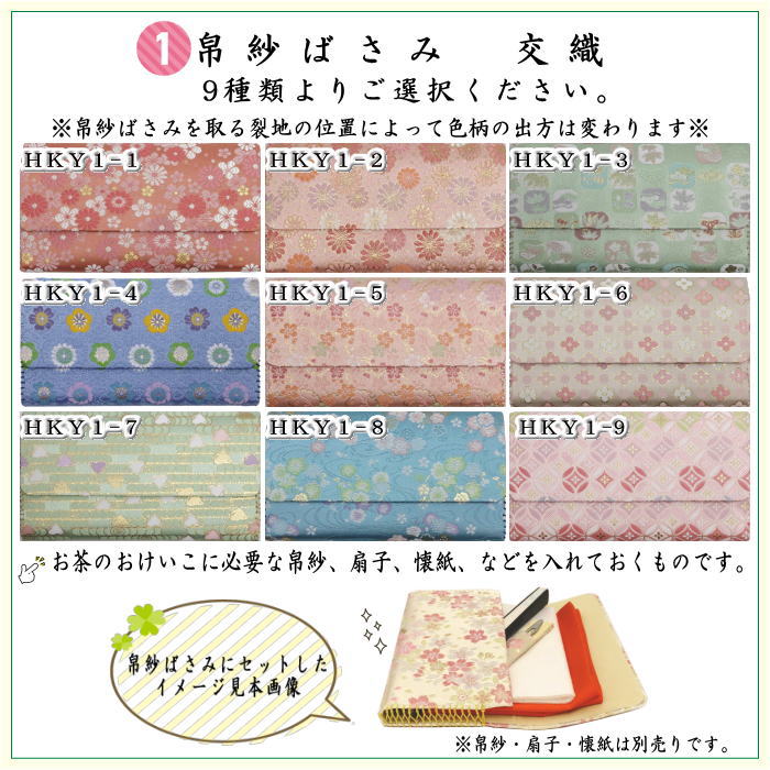 茶器/茶道具 帛紗ばさみ＆古帛紗＆ステンレス楊子】 同柄セット 交織 3