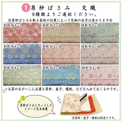 【茶器/茶道具　帛紗ばさみ＆古帛紗＆ステンレス楊子】　同柄セット　交織　3点セット　（服紗挟　袱紗挟　服紗入　帛紗入　袱紗入　懐紙入　古服紗　古袱紗　菓子楊枝、菓子楊子、菓子切り楊子、菓子切り楊枝、菓子切楊枝、菓子切楊子）ハートに桜又は