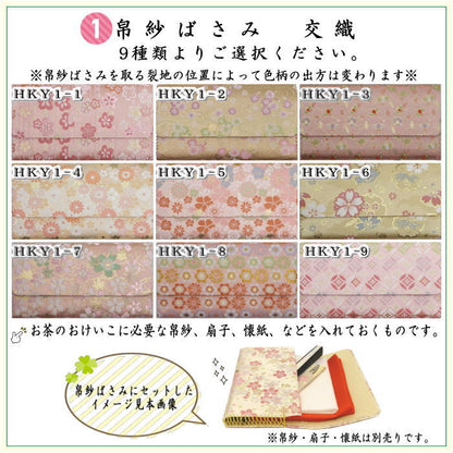 【茶器/茶道具　帛紗ばさみ＆古帛紗＆ステンレス楊子】　同柄セット　交織　3点セット　（服紗挟　袱紗挟　服紗入　帛紗入　袱紗入　懐紙入　古服紗　古袱紗　菓子楊枝、菓子楊子、菓子切り楊子、菓子切り楊枝、菓子切楊枝、菓子切楊子）ハートに桜又は