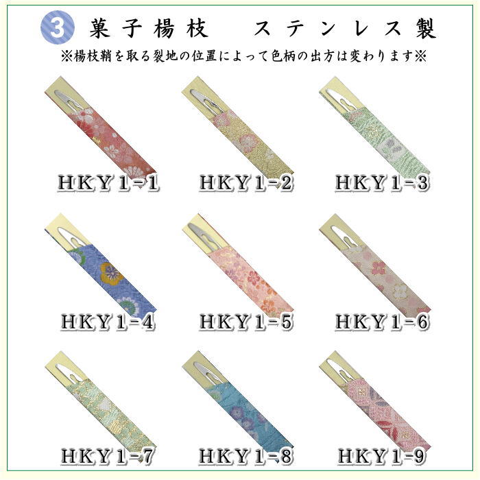 【茶器/茶道具　帛紗ばさみ＆古帛紗＆ステンレス楊子】　同柄セット　交織　3点セット　（服紗挟　袱紗挟　服紗入　帛紗入　袱紗入　懐紙入　古服紗　古袱紗　菓子楊枝、菓子楊子、菓子切り楊子、菓子切り楊枝、菓子切楊枝、菓子切楊子）ハートに桜又は