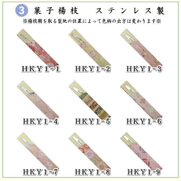 【茶器/茶道具　帛紗ばさみ＆古帛紗＆ステンレス楊子】　同柄セット　交織　3点セット　（服紗挟　袱紗挟　服紗入　帛紗入　袱紗入　懐紙入　古服紗　古袱紗　菓子楊枝、菓子楊子、菓子切り楊子、菓子切り楊枝、菓子切楊枝、菓子切楊子）ハートに桜又は