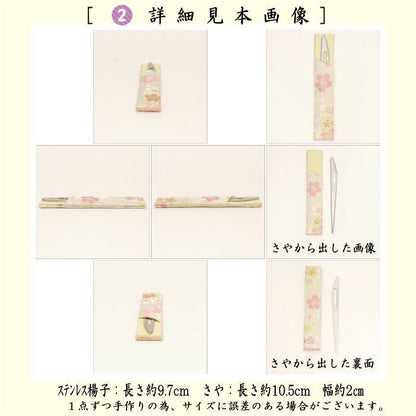 【茶器/茶道具　帛紗ばさみ＆古帛紗＆ステンレス楊子】　同柄セット　交織　3点セット　（服紗挟　袱紗挟　服紗入　帛紗入　袱紗入　懐紙入　古服紗　古袱紗　菓子楊枝、菓子楊子、菓子切り楊子、菓子切り楊枝、菓子切楊枝、菓子切楊子）ハートに桜又は