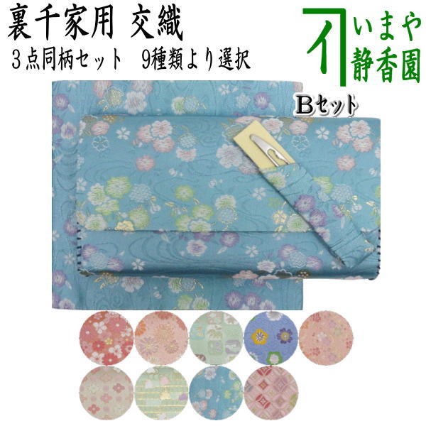 【茶器/茶道具　帛紗ばさみ＆古帛紗＆ステンレス楊子】　同柄セット　交織　3点セット　（服紗挟　袱紗挟　服紗入　帛紗入　袱紗入　懐紙入　古服紗　古袱紗　菓子楊枝、菓子楊子、菓子切り楊子、菓子切り楊枝、菓子切楊枝、菓子切楊子）ハートに桜又は