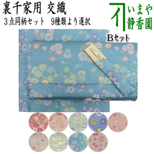 【茶器/茶道具　帛紗ばさみ＆古帛紗＆ステンレス楊子】　同柄セット　交織　3点セット　（服紗挟　袱紗挟　服紗入　帛紗入　袱紗入　懐紙入　古服紗　古袱紗　菓子楊枝、菓子楊子、菓子切り楊子、菓子切り楊枝、菓子切楊枝、菓子切楊子）ハートに桜又は