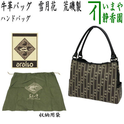 【日用品/雑貨　ハンドバッグ（ハンドバック）】　牛革バッグ（牛革バック）　雪月花　荒磯製（あらいそ）　収納用袋付　（名物裂ギャラリーあらいそ有限会社）