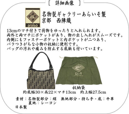 【日用品/雑貨　ハンドバッグ（ハンドバック）】　牛革バッグ（牛革バック）　雪月花　荒磯製（あらいそ）　収納用袋付　（名物裂ギャラリーあらいそ有限会社）