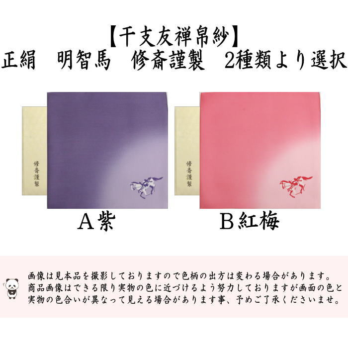 帛紗( 大, 小　二枚セット) 茶道 ふくさ 帛紗 游斎の帛紗 特優 赤・朱・紫 10匁（約38g） | 無地