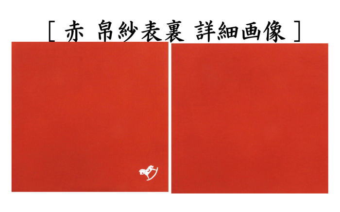 【茶器/茶道具　帛紗　干支「午」】　干支友禅帛紗（干支帛紗）　佐保路　正絹　午　赤又は縹又は今紅梅又は紅樺　4種より選択　（干支午　御題明）　（袱紗・服紗・ふくさ）　（干支　午・馬）
