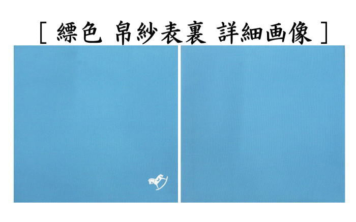 【茶器/茶道具　帛紗　干支「午」】　干支友禅帛紗（干支帛紗）　佐保路　正絹　午　赤又は縹又は今紅梅又は紅樺　4種より選択　（干支午　御題明）　（袱紗・服紗・ふくさ）　（干支　午・馬）