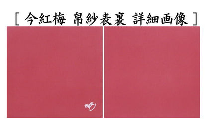【茶器/茶道具　帛紗　干支「午」】　干支友禅帛紗（干支帛紗）　佐保路　正絹　午　赤又は縹又は今紅梅又は紅樺　4種より選択　（干支午　御題明）　（袱紗・服紗・ふくさ）　（干支　午・馬）