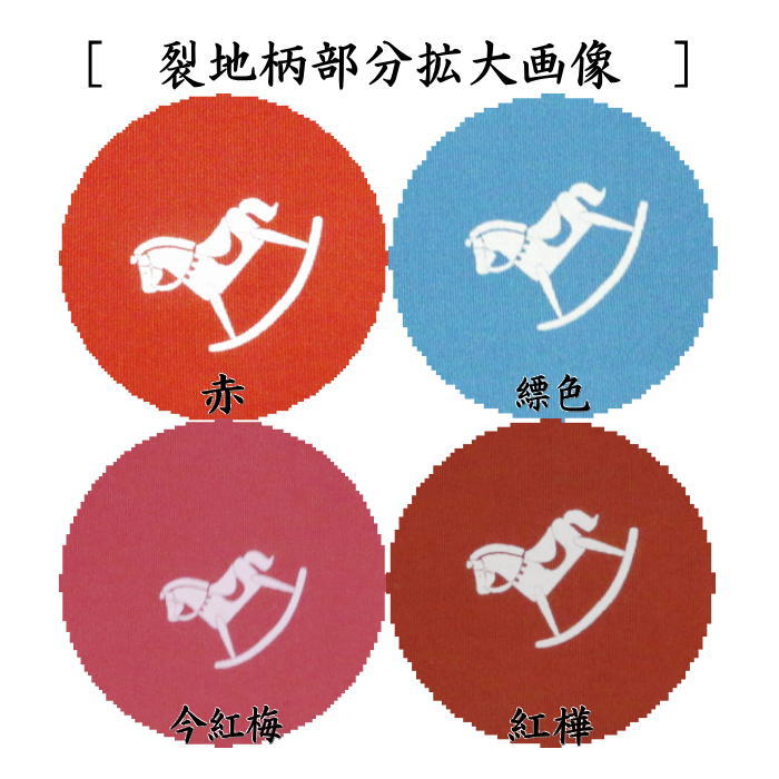 【茶器/茶道具　帛紗　干支「午」】　干支友禅帛紗（干支帛紗）　佐保路　正絹　午　赤又は縹又は今紅梅又は紅樺　4種より選択　（干支午　御題明）　（袱紗・服紗・ふくさ）　（干支　午・馬）