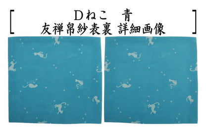 〇【茶器/茶道具　帛紗】　友禅帛紗　絽織　正絹　裏表柄入り　鷺草又は麻の葉又は波兎に蜻蛉又はねこ　青　4種類より選択　（袱紗・服紗・ふくさ）