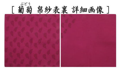 【茶器/茶道具　帛紗　干支「未」】　干支帛紗　十二支塩瀬帛紗　正絹　未　萱草（かぞう）又は白群（びゃくぐん）又は葡萄（ぶどう）又は濃蘇芳（こきすおう）又は珊瑚又は利休茶又は濃（こき）　北村徳斎製（北村徳斉製）　7種類より選択　（干支未　御題旅）　（干支　羊・ひつじ・使帛紗・使い帛紗）