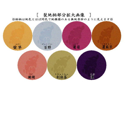 【茶器/茶道具　帛紗　干支「未」】　干支帛紗　十二支塩瀬帛紗　正絹　未　萱草（かぞう）又は白群（びゃくぐん）又は葡萄（ぶどう）又は濃蘇芳（こきすおう）又は珊瑚又は利休茶又は濃（こき）　北村徳斎製（北村徳斉製）　7種類より選択　（干支未　御題旅）　（干支　羊・ひつじ・使帛紗・使い帛紗）