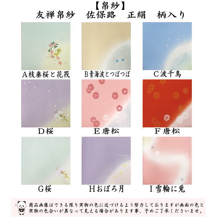 [Tea utensils/tea ceremony tools, cloth] Yuzen cloth, Sahoji, pure silk, patterned, choose from 9 types (cloth, fukusa, kimono) Yuzen Yuzen cloth Yuzen fukusa Yuzen fukusa Yuzen