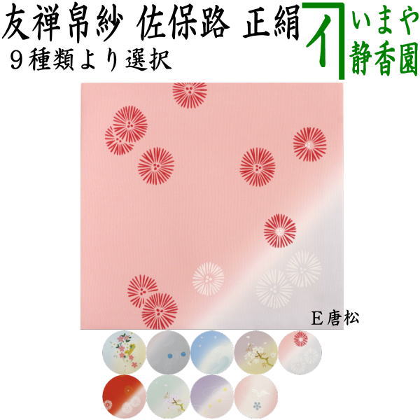 [Tea utensils/tea ceremony tools, cloth] Yuzen cloth, Sahoji, pure silk, patterned, choose from 9 types (cloth, fukusa, kimono) Yuzen Yuzen cloth Yuzen fukusa Yuzen fukusa Yuzen