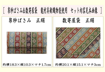 【茶器/茶道具　帛紗ばさみ＆数寄屋袋】　2点同柄セット　帛紗ばさみ＆普通サイズ　数寄屋袋　正絹　龍村美術織物裂使用　5種類より選択　（服紗ばさみ・袱紗ばさみ・帛紗入・袱紗入・服紗入・懐紙ばさみ・三つ折れ・三折れ・懐紙入れ・数奇屋袋）