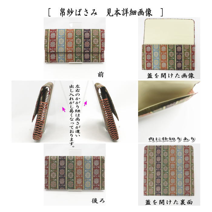 【茶器/茶道具　帛紗ばさみ＆数寄屋袋】　2点同柄セット　帛紗ばさみ＆普通サイズ　数寄屋袋　正絹　龍村美術織物裂使用　5種類より選択　（服紗ばさみ・袱紗ばさみ・帛紗入・袱紗入・服紗入・懐紙ばさみ・三つ折れ・三折れ・懐紙入れ・数奇屋袋）