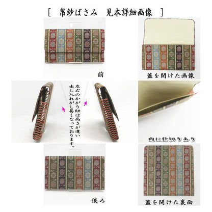 【茶器/茶道具　帛紗ばさみ＆数寄屋袋】　2点同柄セット　帛紗ばさみ＆普通サイズ　数寄屋袋　正絹　龍村美術織物裂使用　5種類より選択　（服紗ばさみ・袱紗ばさみ・帛紗入・袱紗入・服紗入・懐紙ばさみ・三つ折れ・三折れ・懐紙入れ・数奇屋袋）