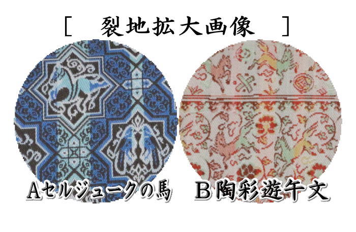 【茶器/茶道具　帛紗ばさみ　干支「午」】　干支帛紗ばさみ　正絹　セルジュークの馬又は陶彩遊午文　龍村美術織物製使用　2種類より選択　（干支午　御題明）　（服紗ばさみ・袱紗ばさみ・帛紗入・袱紗入・服紗入・懐紙ばさみ・三つ折れ・三折れ・懐紙入れ）　（干支　午・馬・うま）