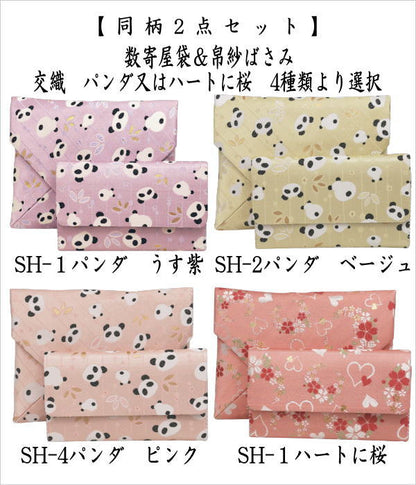 〇【茶器/茶道具　数寄屋袋＆帛紗ばさみ】　2点同柄セット　交織　パンダ又はハートに桜　（数奇屋袋・服紗ばさみ・袱紗ばさみ・帛紗入・袱紗入・服紗入・懐紙ばさみ・三つ折れ・三折れ・懐紙入れ）