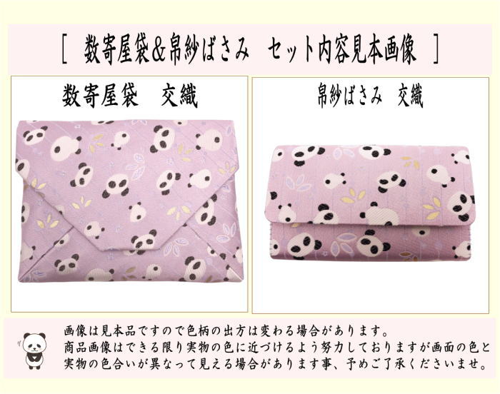 〇【茶器/茶道具 数寄屋袋＆帛紗ばさみ】 2点同柄セット 交織 パンダ