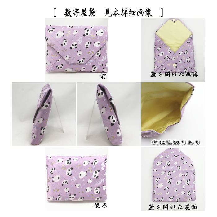〇【茶器/茶道具　数寄屋袋＆帛紗ばさみ】　2点同柄セット　交織　パンダ又はハートに桜　（数奇屋袋・服紗ばさみ・袱紗ばさみ・帛紗入・袱紗入・服紗入・懐紙ばさみ・三つ折れ・三折れ・懐紙入れ）