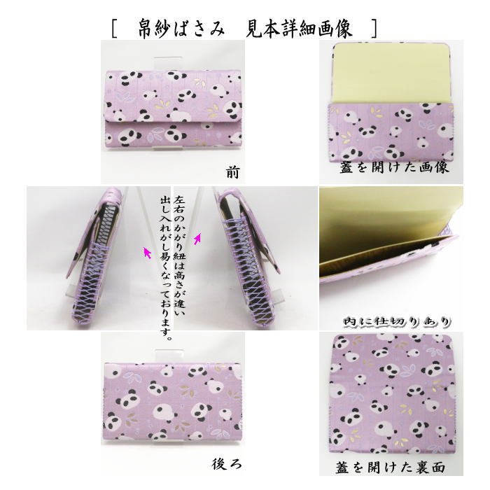 〇【茶器/茶道具　数寄屋袋＆帛紗ばさみ】　2点同柄セット　交織　パンダ又はハートに桜　（数奇屋袋・服紗ばさみ・袱紗ばさみ・帛紗入・袱紗入・服紗入・懐紙ばさみ・三つ折れ・三折れ・懐紙入れ）