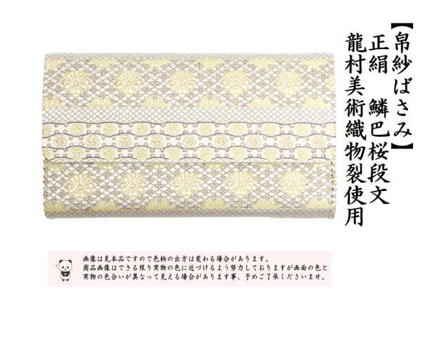 裂地 > 帛紗入・小物 – 今屋静香園