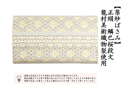 〇【茶器/茶道具　帛紗ばさみ】　正絹　鱗巴桜段文（うろこともえさくらだんもん）　龍村美術織物裂使用　（服紗ばさみ・袱紗ばさみ・帛紗入・袱紗入・服紗入・懐紙ばさみ・三つ折れ・三折れ・懐紙入れ）