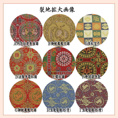 【茶器/茶道具　懐紙入れ/龍村裂/利休懐紙】　小物入れ　名物裂使用　（利休懐紙1帖付）